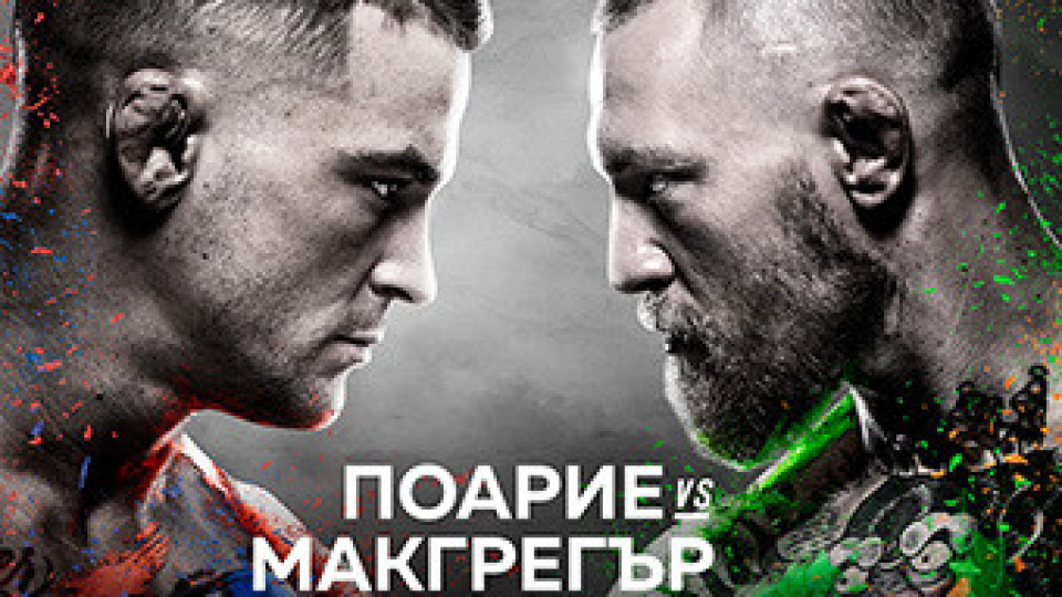 Конър Макгрегър се завръща в UFC срещу Дъстин Поарие по MAX Sport 2 | StandartNews.com