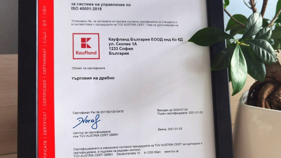 Пореден ISO сертификат за Kaufland България | StandartNews.com