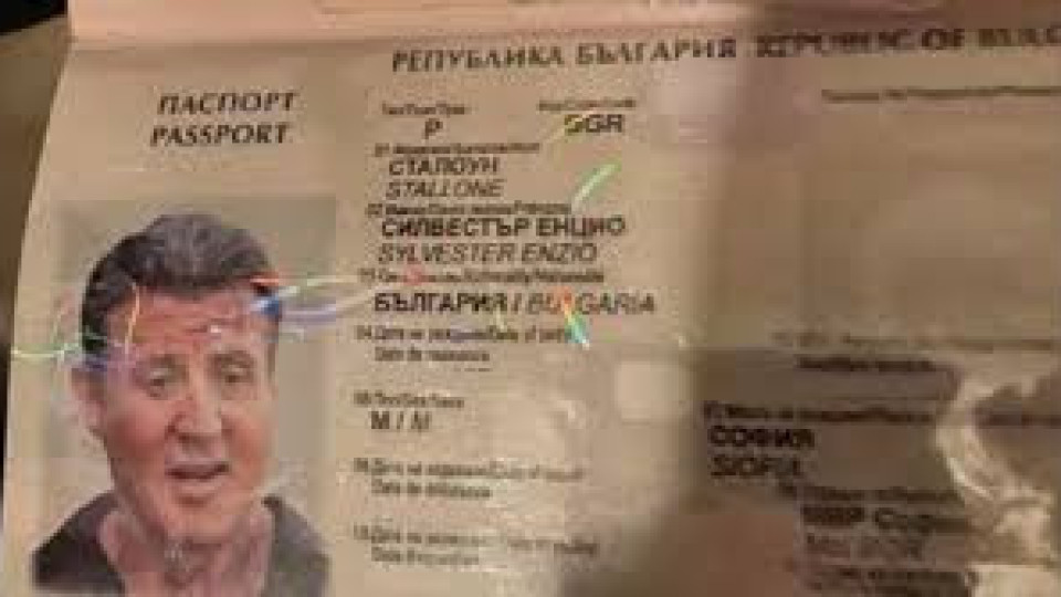 Откриха паспорт на Рамбо в печатница до Пловдив | StandartNews.com
