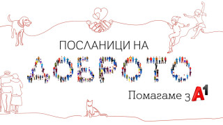 A1 удвои сумата, дарена от служителите си през 2020 г.