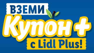 Нови отстъпки с Купон+ за всички потребители на Lidl Plus