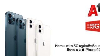 5G мрежата на A1 става достъпна за моделите iPhone 12 