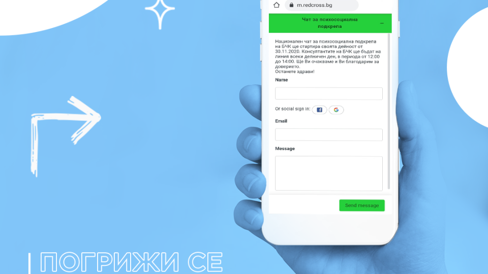 БЧK с национален онлайн чат за психологическа подкрепа | StandartNews.com