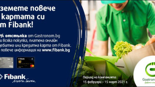 Как да пестим в Gastronom.bg с карта от Fibank