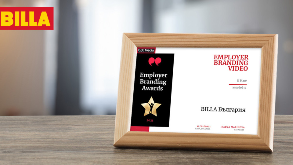 BILLA с престижна награда в Employer Branding Awards | StandartNews.com
