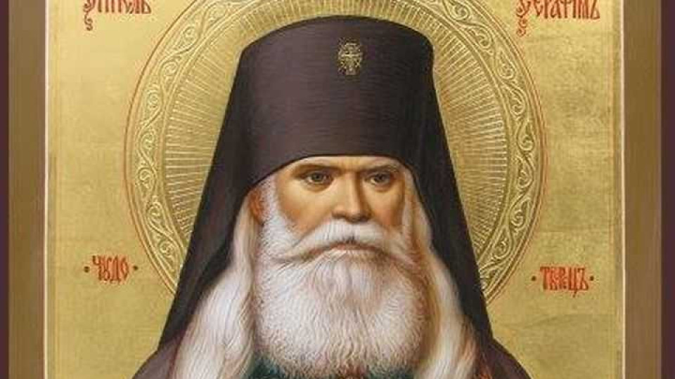 Почитаме св. Серафим, Софийския чудотворец | StandartNews.com