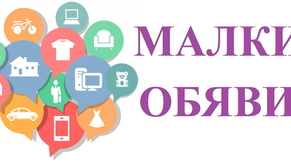 Обяви за 1 март 2021 г. | StandartNews.com