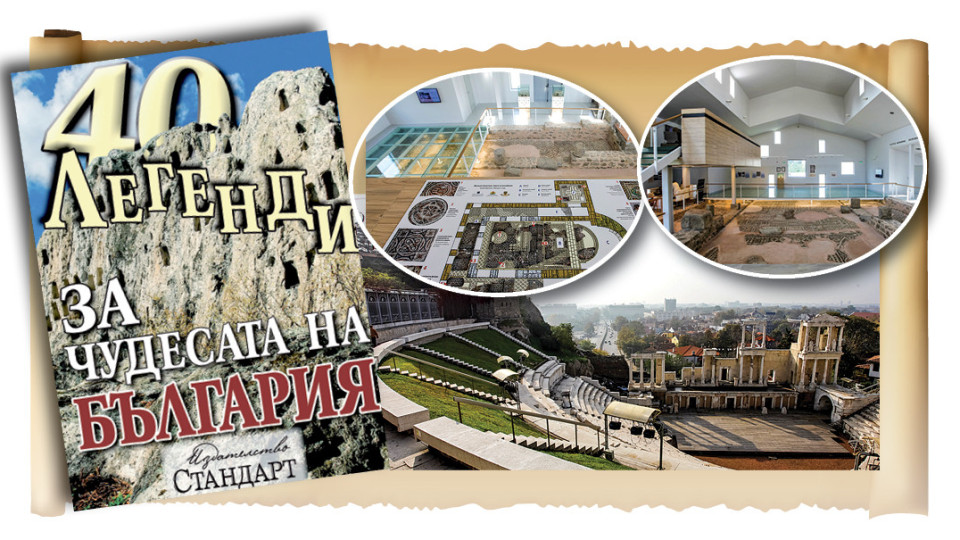 Пловдивските тепета и красивата Родопа. Легендата | StandartNews.com