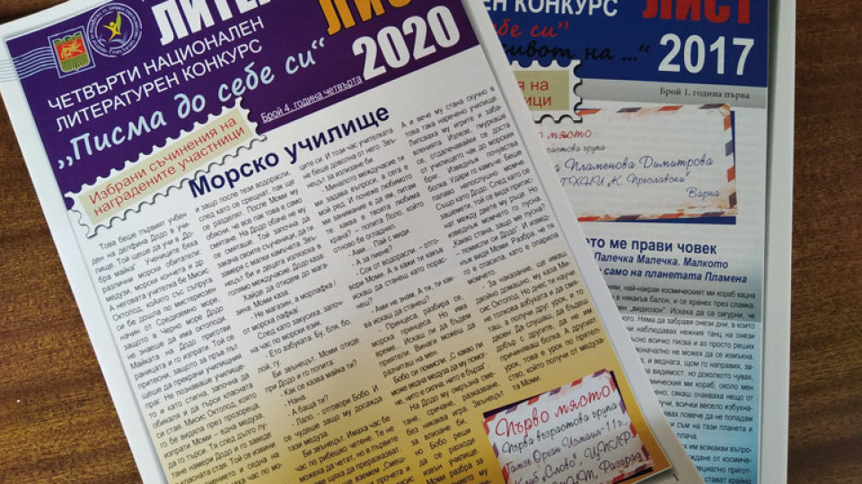Литературен конкурс „Писма до себе си” организират в Стара Загора | StandartNews.com