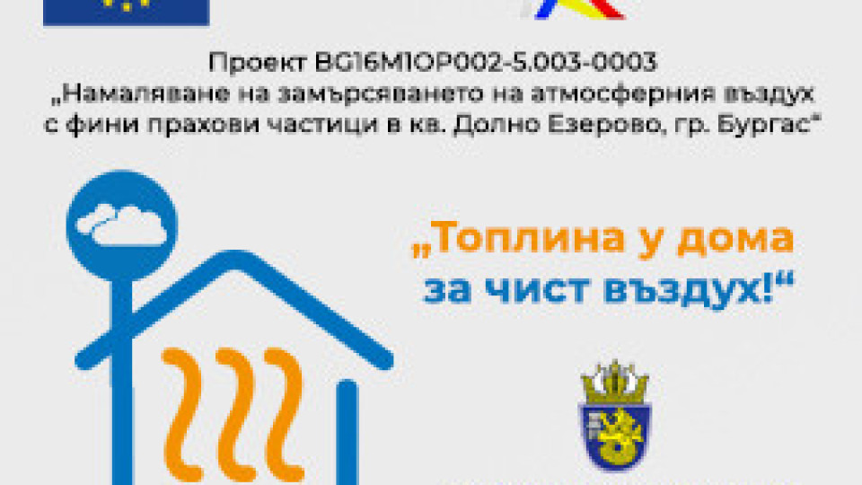 Продължава кандидатстването за подмяна на старите печки в Бургас | StandartNews.com