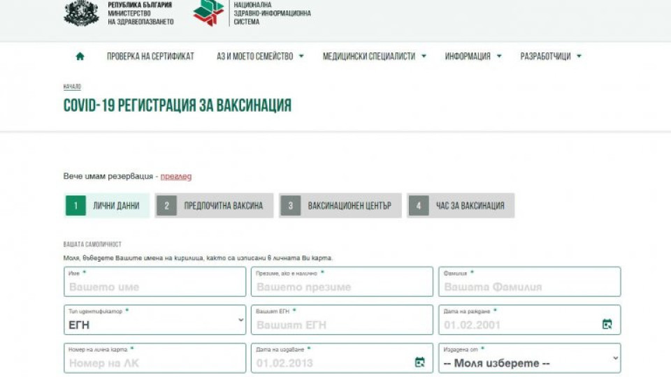 Спират е-регистъра за ваксинации | StandartNews.com