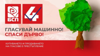 БСП с кампания: Гласувай машинно, спаси дърво!