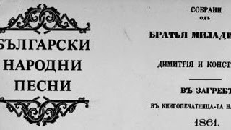 Коя е книгата, неудобна на македонците? | StandartNews.com