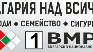 ВМРО закрива кампанията си в Двора на кирилицата в Плиска