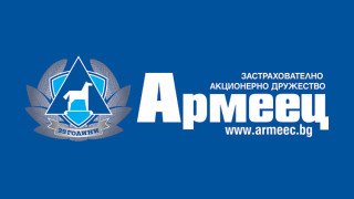 ЗАД „Армеец“ отбелязва 25 годишен юбилей