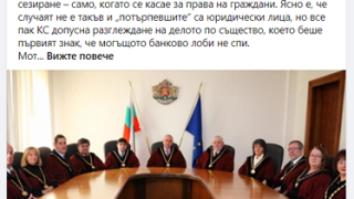 ВМРО: Конституционният съд реши в полза на парите, а не на хората