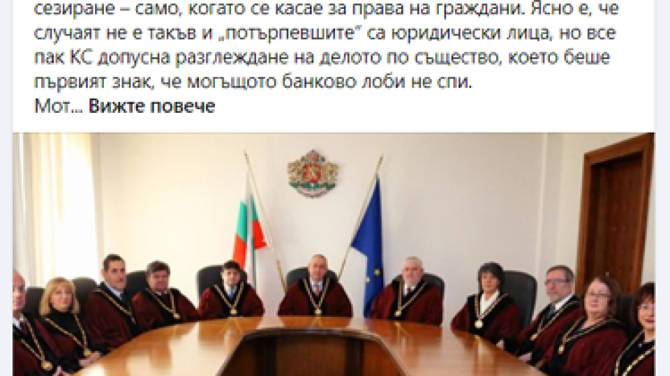 ВМРО: Конституционният съд реши в полза на парите, а не на хората | StandartNews.com