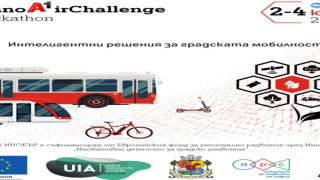 Иновативни технологични идеи ще се съревновават в InnoAirChallenge