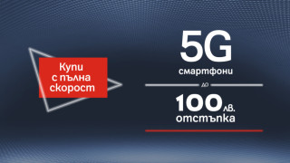 А1 намалява цените на 5G смартфони с до 100 лева