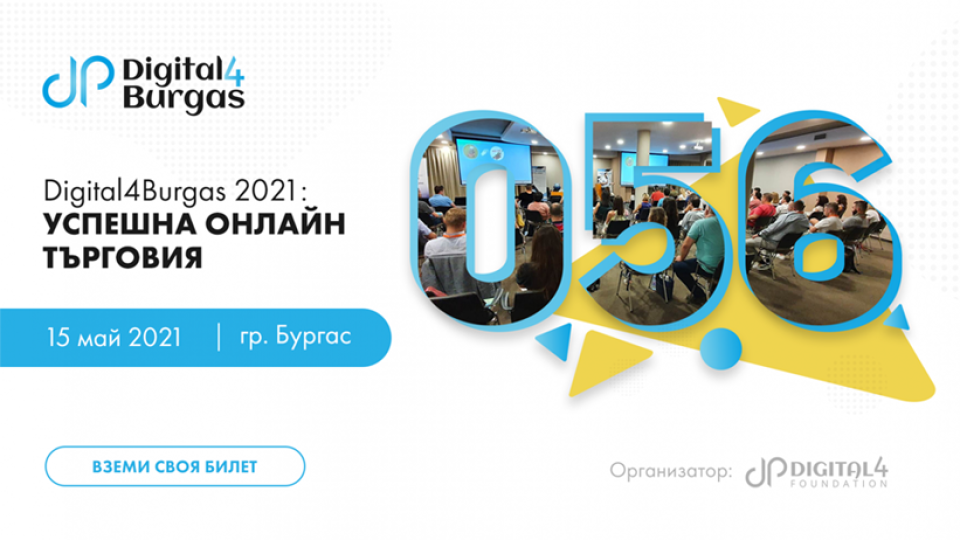 Бургас е домакин на едно от най-големите събития в онлайн търговия | StandartNews.com