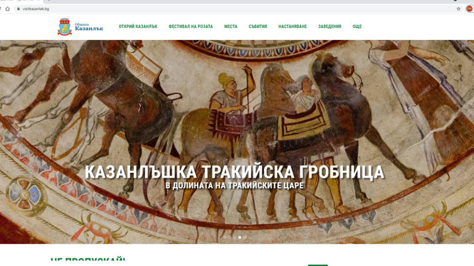 Нов сайт на Община Казанлък за туризъм visitkazanlak.bg | StandartNews.com