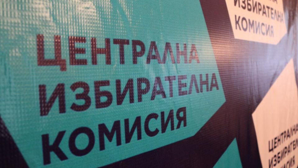 От днес: Партиите се регистрират в ЦИК | StandartNews.com