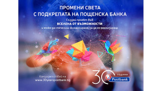 Пощенска банка с подкрепа на социалното предприемачество за юбилея
