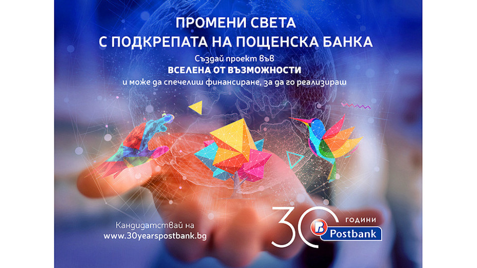 Пощенска банка с подкрепа на социалното предприемачество за юбилея | StandartNews.com