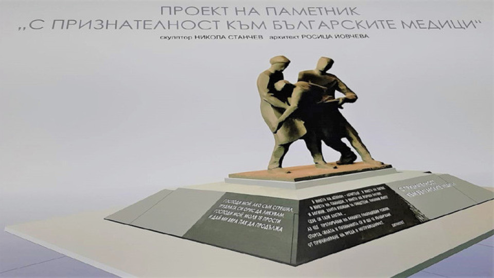 Стартира събирането на средства за паметник на бургаските медици | StandartNews.com