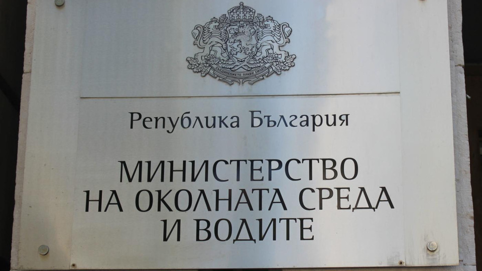 Разследване в екоминистерството за 10 млн. дупка | StandartNews.com