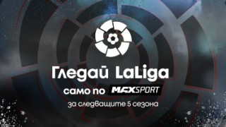Испанската LaLiga ще се излъчва ексклузивно по MAX Sport