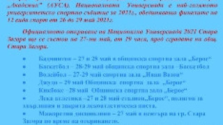 Тракийски университет е домакин на Национална Универсиада 2021