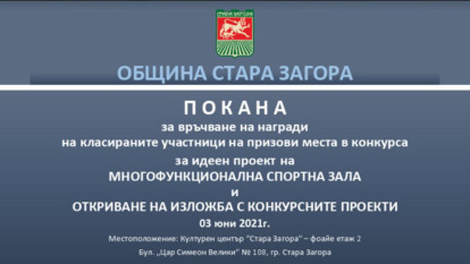 Награждават лауреатите в конкурса за идеен проект на зала Арена | StandartNews.com