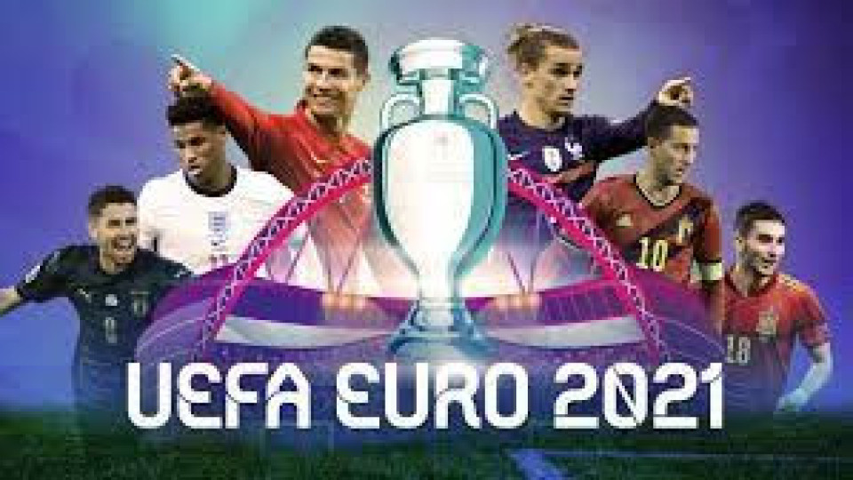 Евро 2021 идва. Не пропускайте тези мачове! | StandartNews.com