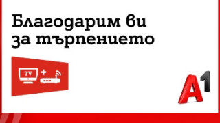 А1 компенсира всички засегнати абонати от вчерашната авария