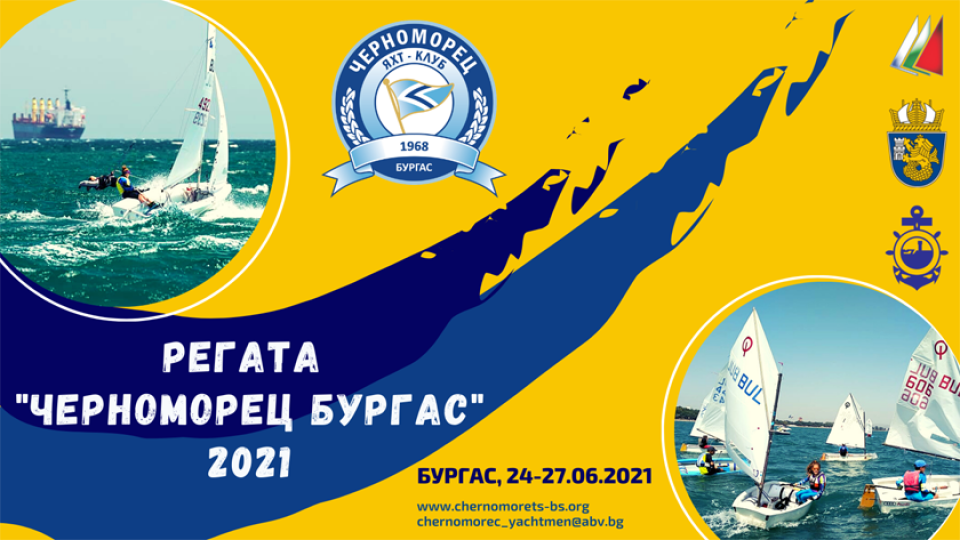 Регата “Черноморец Бургас 2021“ ще пълни Бургаския залив | StandartNews.com