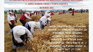 Празник на житото в Старозагорско