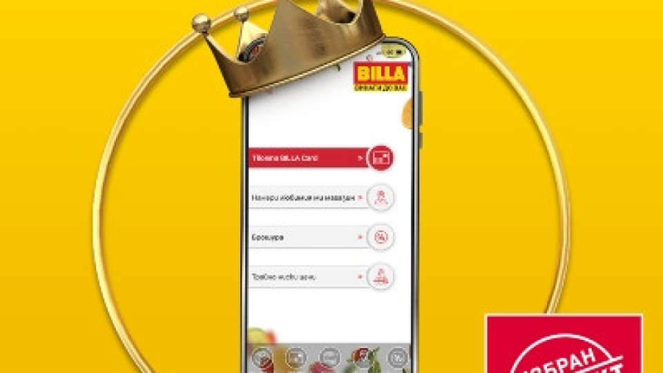 Мобилното приложение на BILLA  е  "Продукт на годината" | StandartNews.com