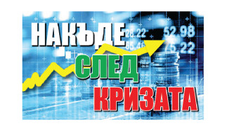 Бизнесът: 37 млрд евро родни капитали са изтекли за 11 години