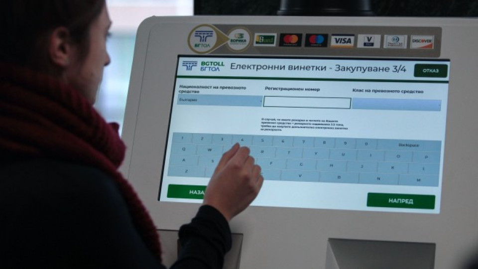 Станаха ясни фирмите, дето прибират по 7% от винетка | StandartNews.com