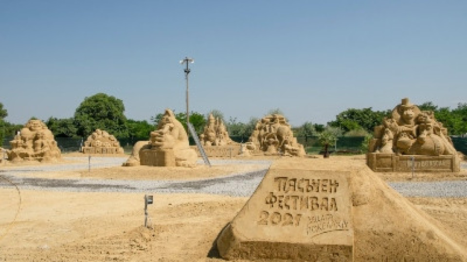Фестивалът на пясъчните скулптури отваря врати на 15-ти юли | StandartNews.com