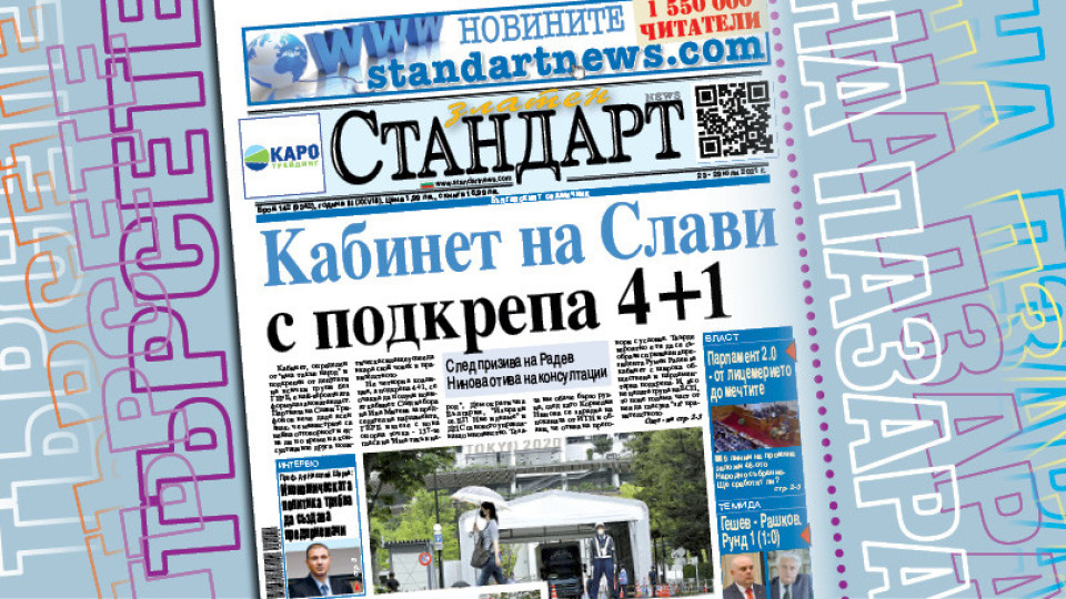 Колко партии ще подкрепят кабинет на Слави? | StandartNews.com