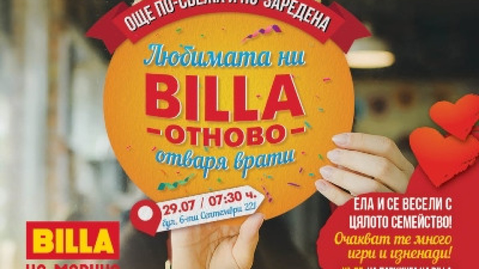 Най-емблематичният магазин на BILLA в Пловдив отваря отново врати | StandartNews.com