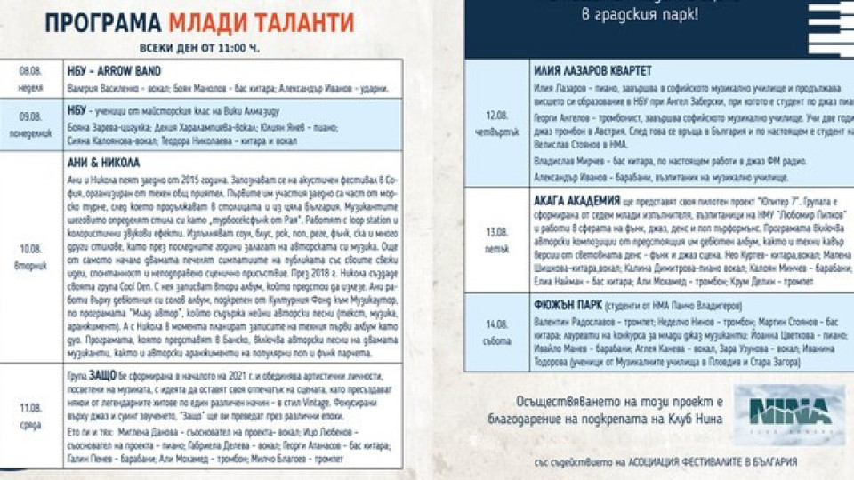 Млади таланти подгряват на Банско Джаз Фест | StandartNews.com