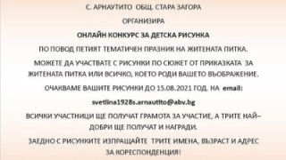 Празник на житената питка готвят в старозагорското село Арнаутито
