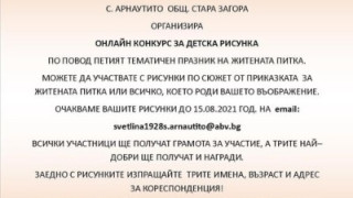 Празник на житената питка готвят в старозагорското село Арнаутито