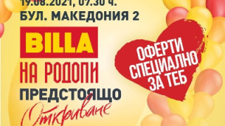 Обновеният „BILLA на Родопи” отваря врати отново на 19 август