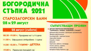 Стара Загора е домакин на ХV Националeн тракийски фолклорен събор