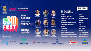 Остават 2 дни до началото на TEEN BOOM FEST