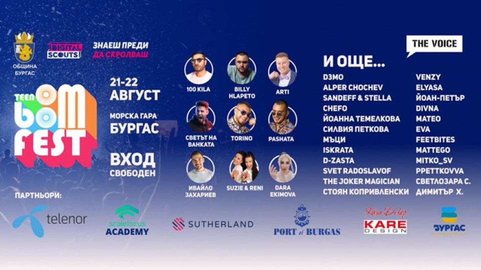 Остават 2 дни до началото на TEEN BOOM FEST | StandartNews.com